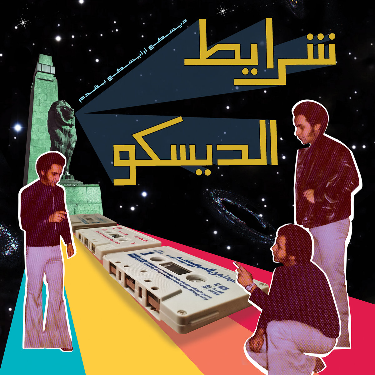 <b>VARIOUS</b> <br>Sharayet El Disco