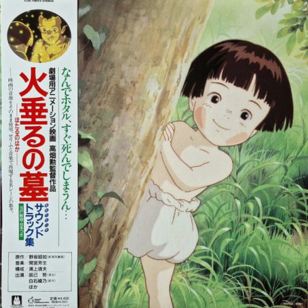 <b>YOSHIO MAMIYA</b> <br>Le Tombeau Des Lucioles (Original Soundtrack)