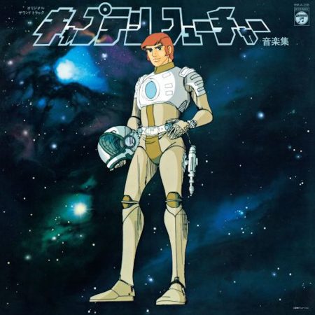 <b>YUJI OHNO & GALAXY</b> <br>Captain Future (Original Soundtrack)
